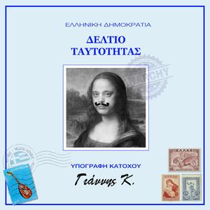 Δελτίο Ταυτότητας (feat. Βασίλης Πέτροβας)