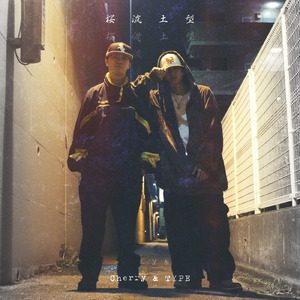 桜流土型 (feat. DJ SORA) [Remix]