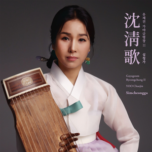 심청가 중 방아타령 ~ 자진 방아타령