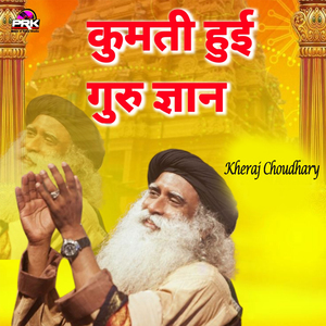 कुमती हुई गुरु ज्ञान