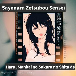 Haru, Mankai no Sakura no Shita de