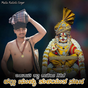 Erumudi Katti Shabirya Girige