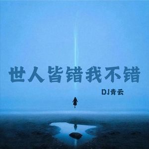 天才从不抱怨环境