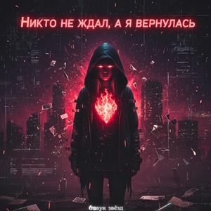 Сбой с характером