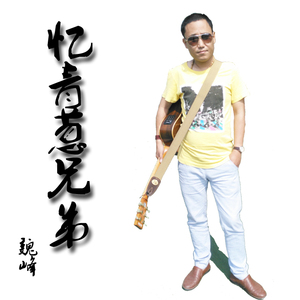 忆青葱兄弟伴奏