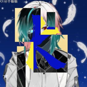 【白荆回廊】言