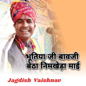 भूतिया जी बावजी बेठा निमखेड़ा माई