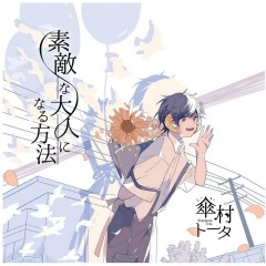 大切な人たちへ (To Those I Treasure)