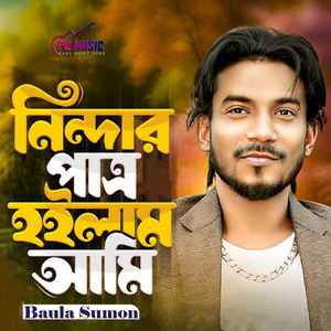 Nindar Patro Hoilam Ami