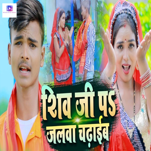 Shiv Ji Pa Jalwa Chadhaib