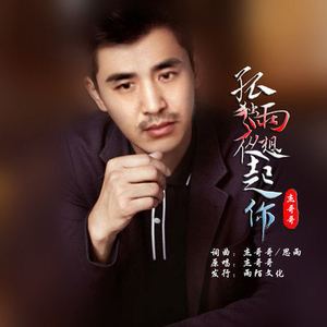 孤独雨夜想起你