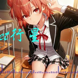 AI由比滨结衣Planet行星