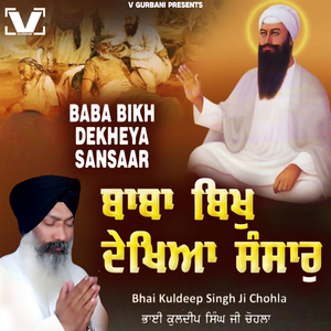 Baba Bikh Dekheya Sansaar