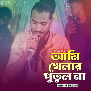 আমি খেলার পুতুল না (Live)