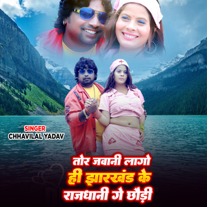 Tor Jawani Lago Hi Jharkhand Ke Rajdhani Ge Chhoudi
