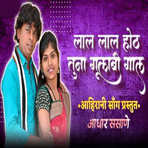 Lal Lal Hot Tuna Gulabi Gal