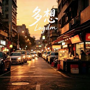 多想