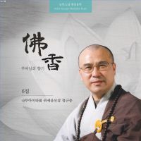나무아미타불 관세음보살 정근송