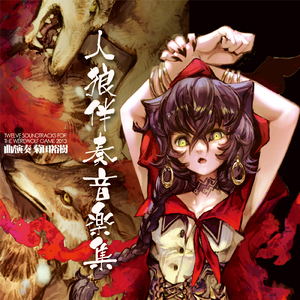 何処より来たれるか、禍々しき者