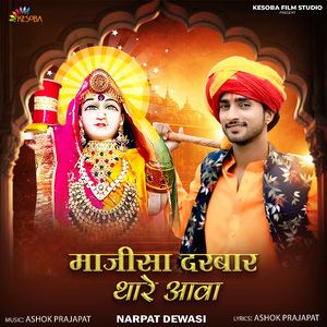 Majisa Darbar Thare Aava