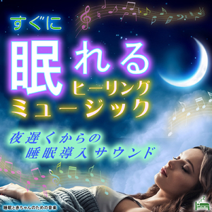 副交感神経の働き