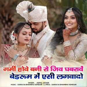Garmi Hove Bani Ro Jiv Ghabarave Badrum Me Ac Lagwado