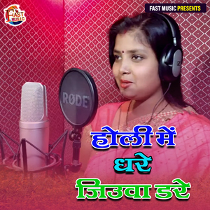 Holi Me Dhare Jauwa Dare