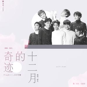 十二月的奇迹