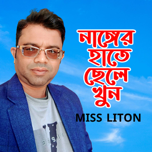 Nanger Hatey Chele Khun 02