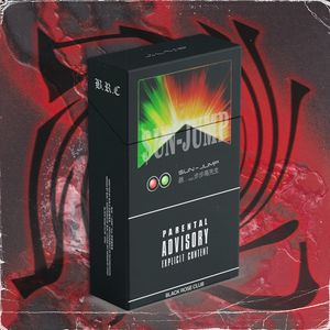 跳 feat. 步步高先生