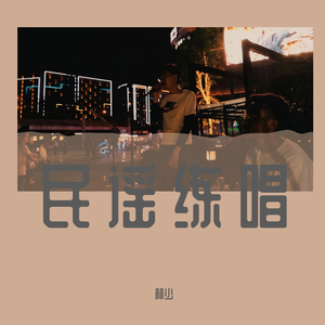 我在昨天的梦里又看见了你（男声版）