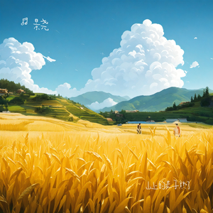 山上的麦子熟了