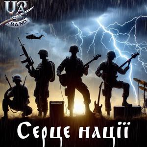 Палає серце (Український Rock)