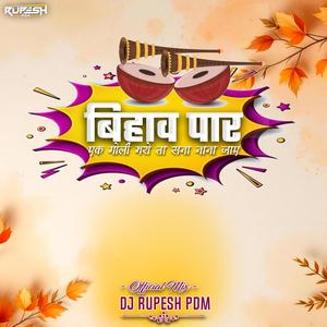 Bihaw Paar (Ek Goli Maro Ta)