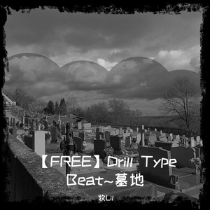 【FREE】Drill Type Beat~墓地