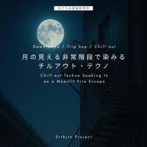 忘れられた出口 - The Forgotten Exit