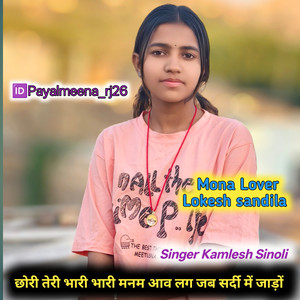 Chhori Teri Bhari Bhari Manm Aav Lag Jab Sardi Me Jado