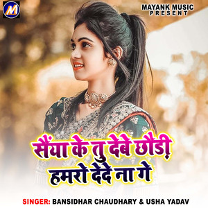 Saiya Ke Tu Debe Chhodi Hamro Dede Na Ge
