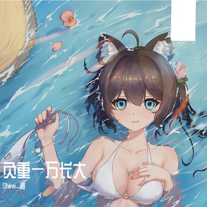 负重一万斤长大【纯女生版】