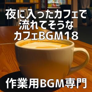 夜色に染まるカフェ通り