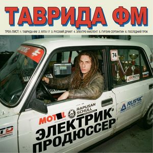 ЭЛЕКТРО ФИОЛЕНТ