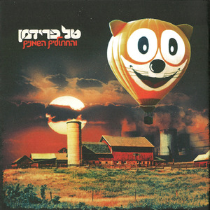 החתולים השמנים