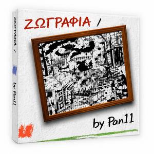 ΖΩΓΡΑΦΙΑ Extended Version