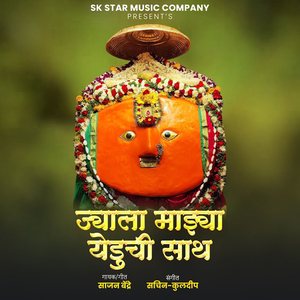 Jyala Majhya Yeduchi Sath