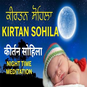 Sohila Sahib | Kirtan Sohila | ਕੀਰਤਨ ਸੋਹਿਲਾ | Daily Night Time Prayer