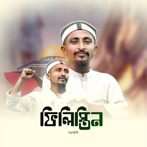ফিলিস্তিন