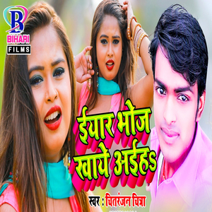 Eeyaar Bhoj Khaye Aiha