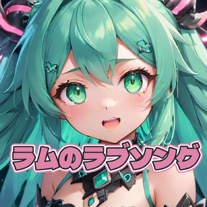 うる星やつらのテーマ (Cover)