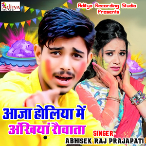 Holiya Me Devra Dalale Ba Dhura