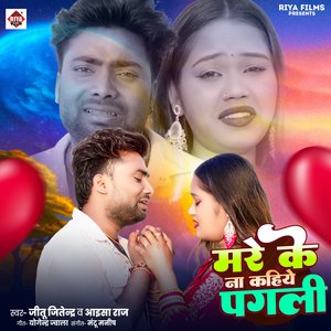 Mare Ke Na Kahiye Pagli